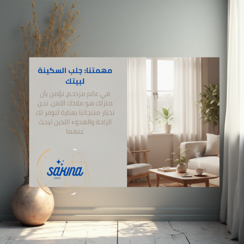 أهلاً بك في سوق سكينة: ملاذك الآمن