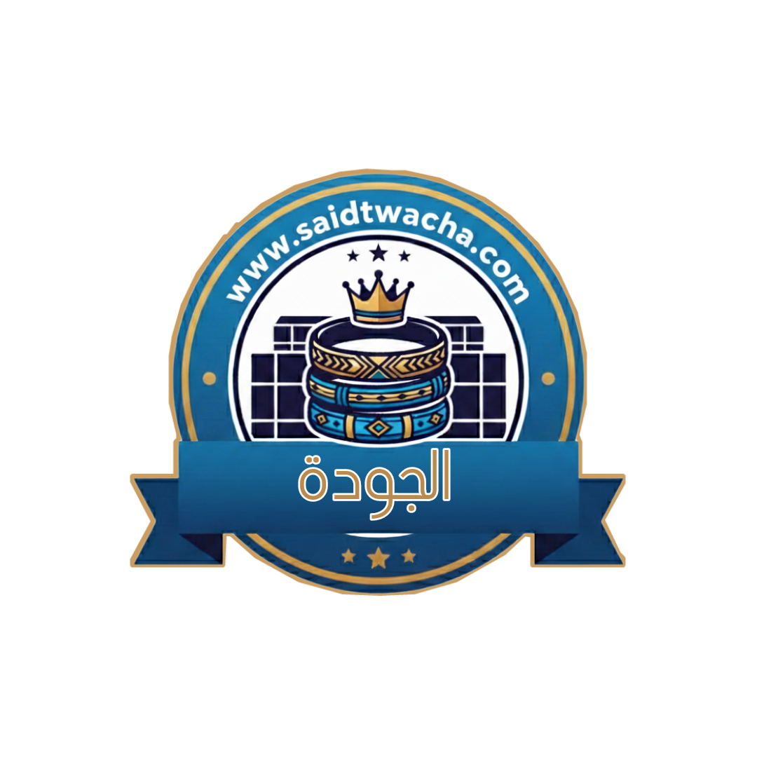 جودة أصلية كنختاروها من المصدر بعناية