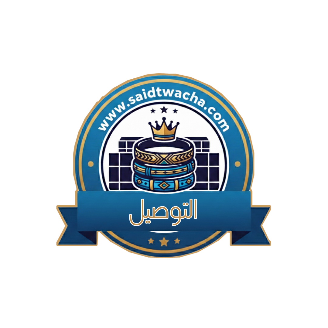 ثمن شحن قار وموحد 50 درهم فقط لجميع مدن المغرب مهما كانت الكمية