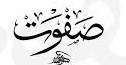 صفوت