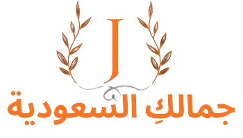 جمالكِ السعودية