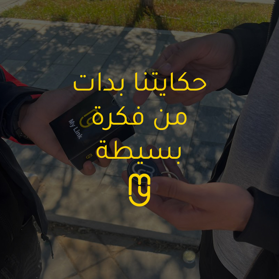 حكايتنا بدات من فكرة بسيطة… وولات مشروع يخدم الناس