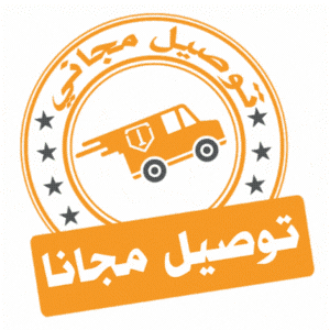 الشحن مجاني