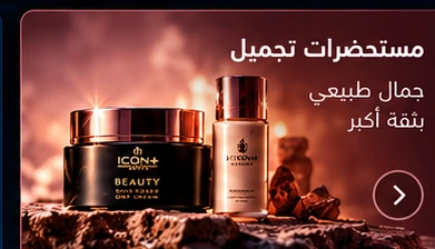 مستحضرات تجميل