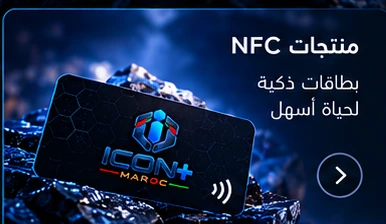 منتجات NFC