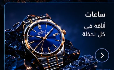 ساعات